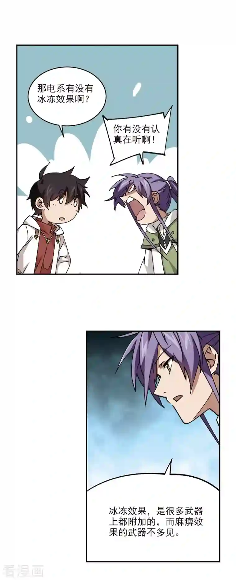 网游之近战法师第372话 电系法师3