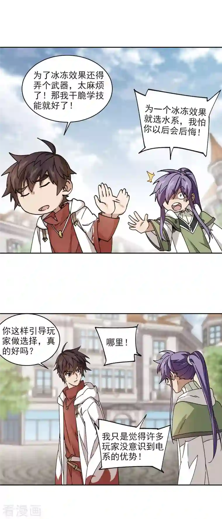 网游之近战法师第372话 电系法师3