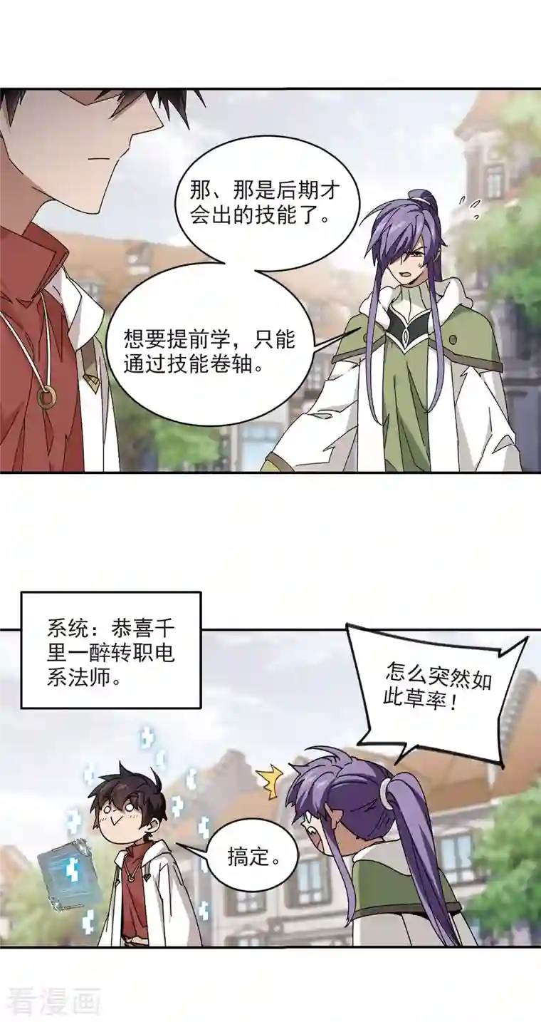 网游之近战法师第372话 电系法师3