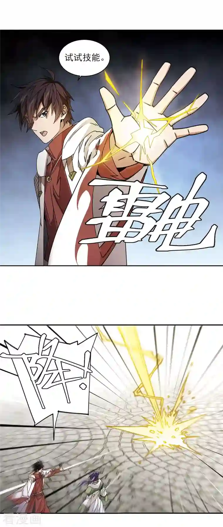 网游之近战法师第372话 电系法师3