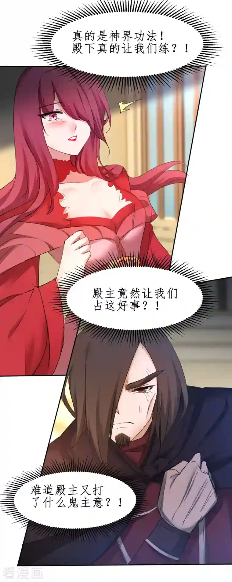 逆转仙途第237话 送入洞房