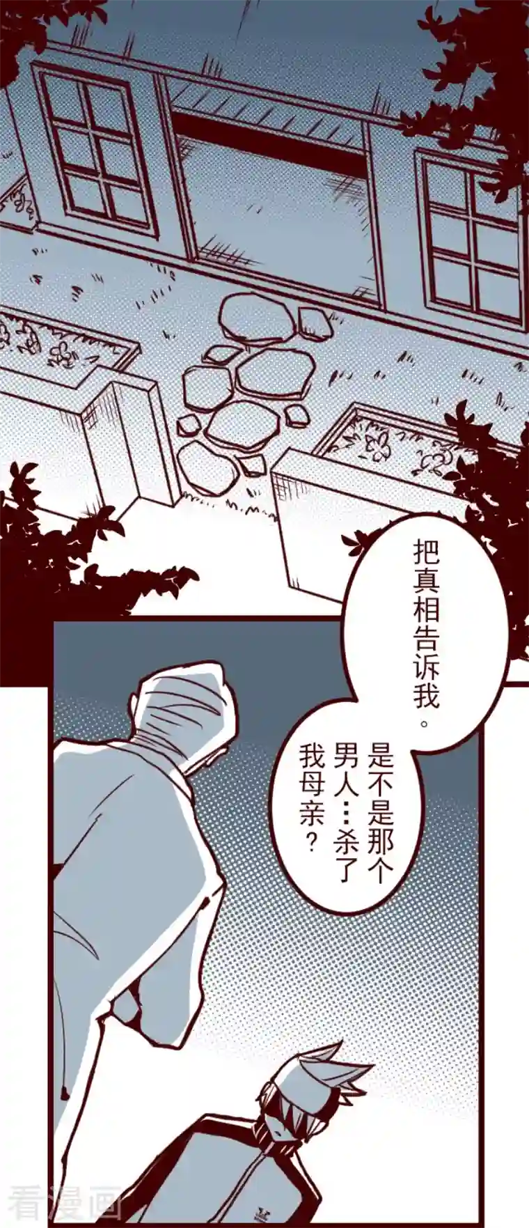 魔气来袭!第194话 过去的真相1