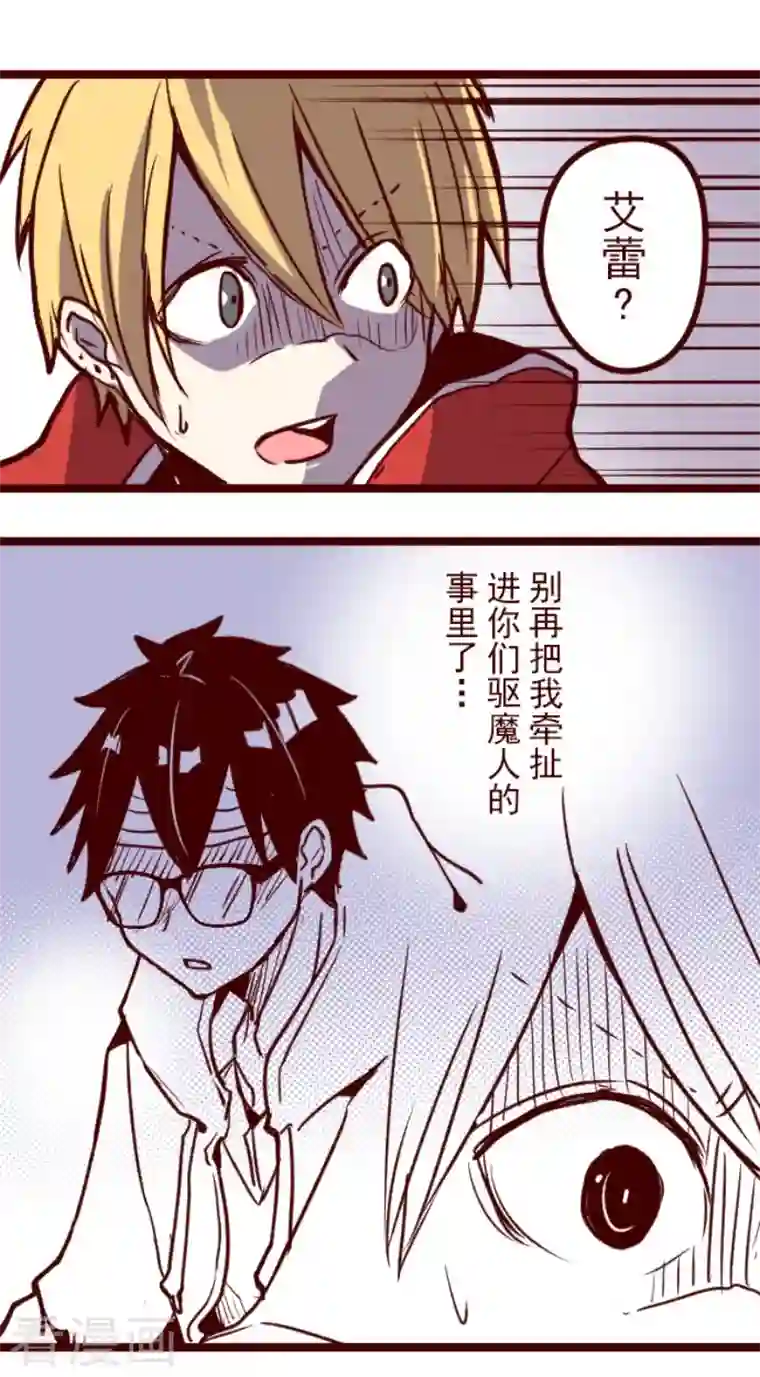 魔气来袭!第194话 过去的真相1