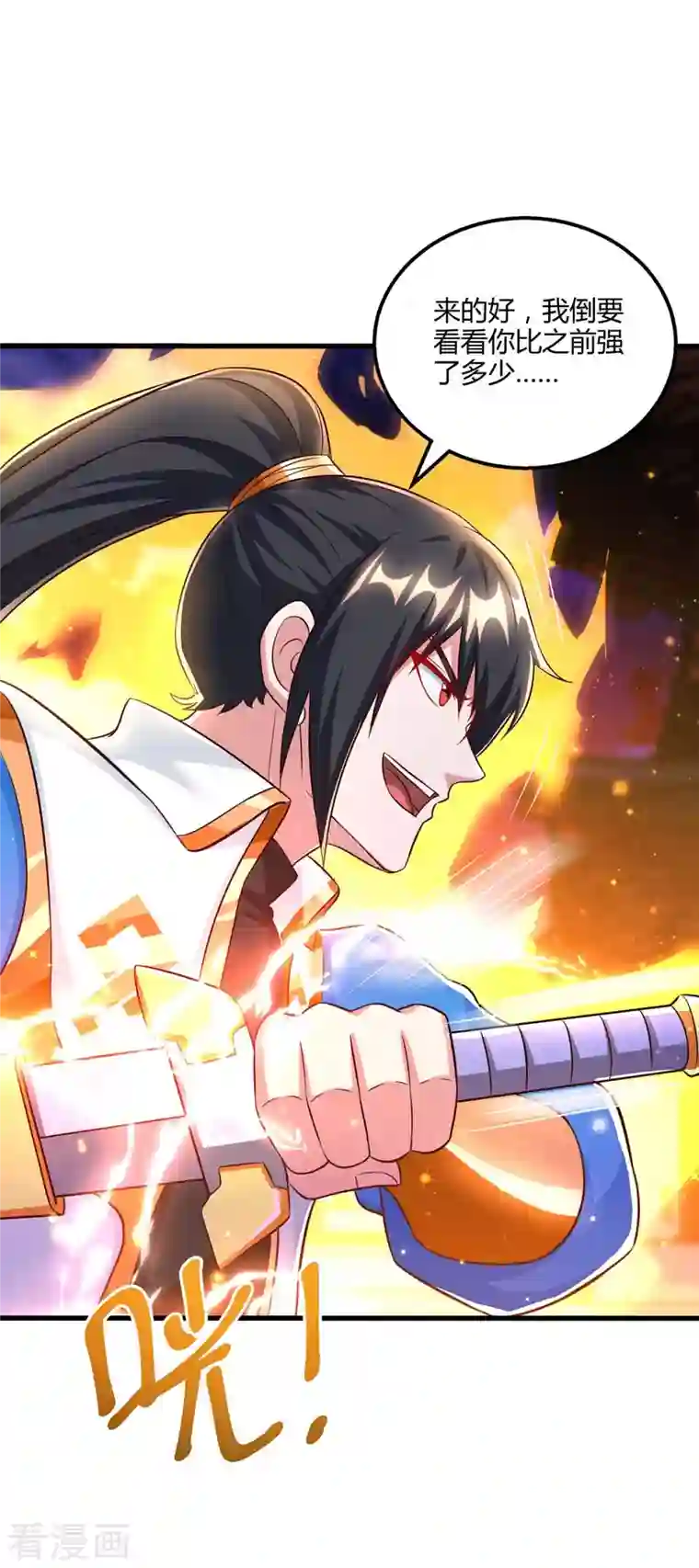 独步逍遥第302话 胸有成竹