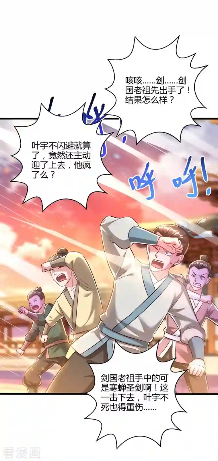 独步逍遥第302话 胸有成竹