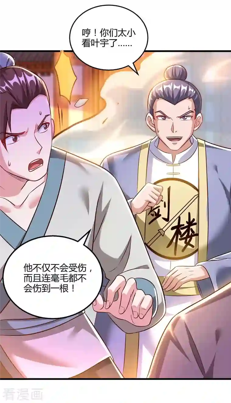 独步逍遥第302话 胸有成竹