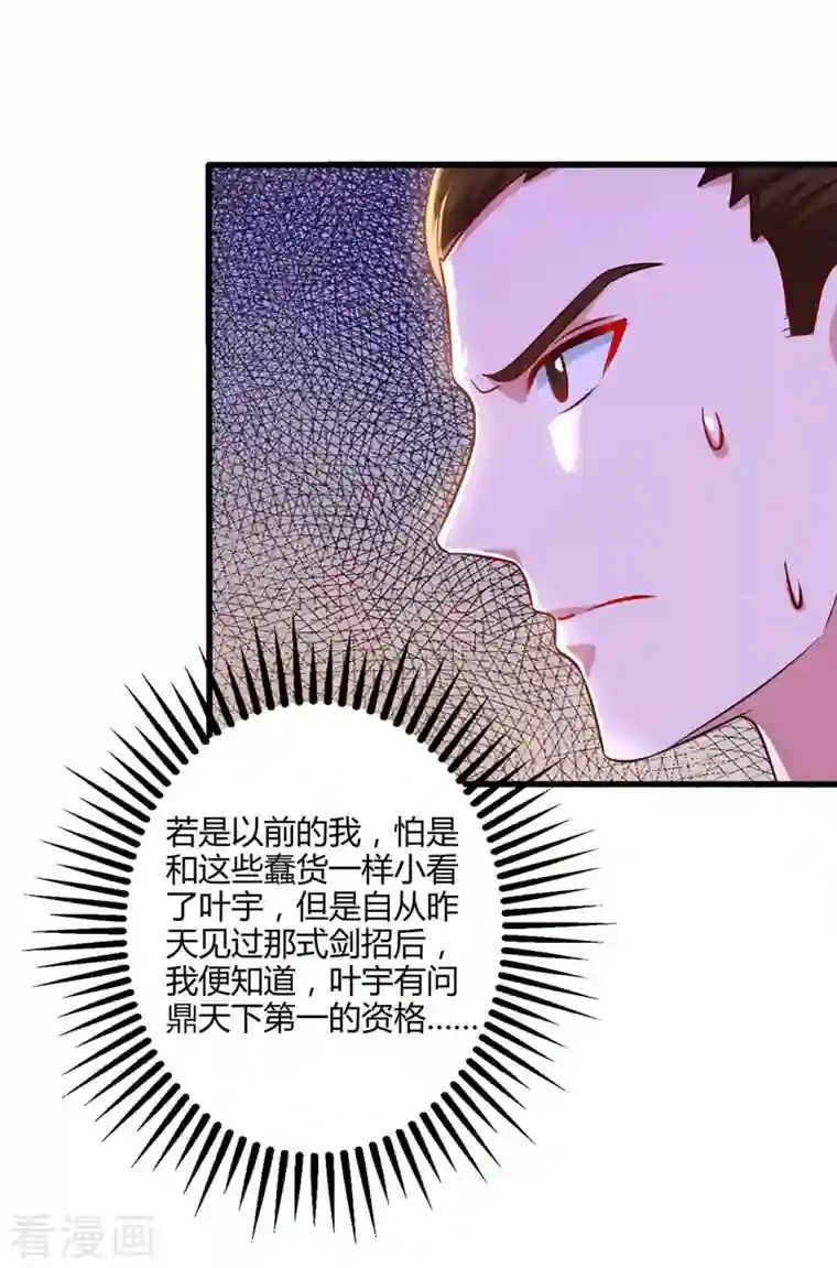 独步逍遥第302话 胸有成竹