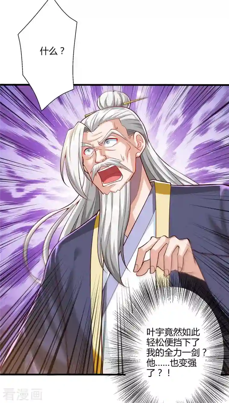 独步逍遥第302话 胸有成竹