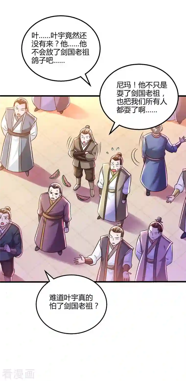 独步逍遥第302话 胸有成竹