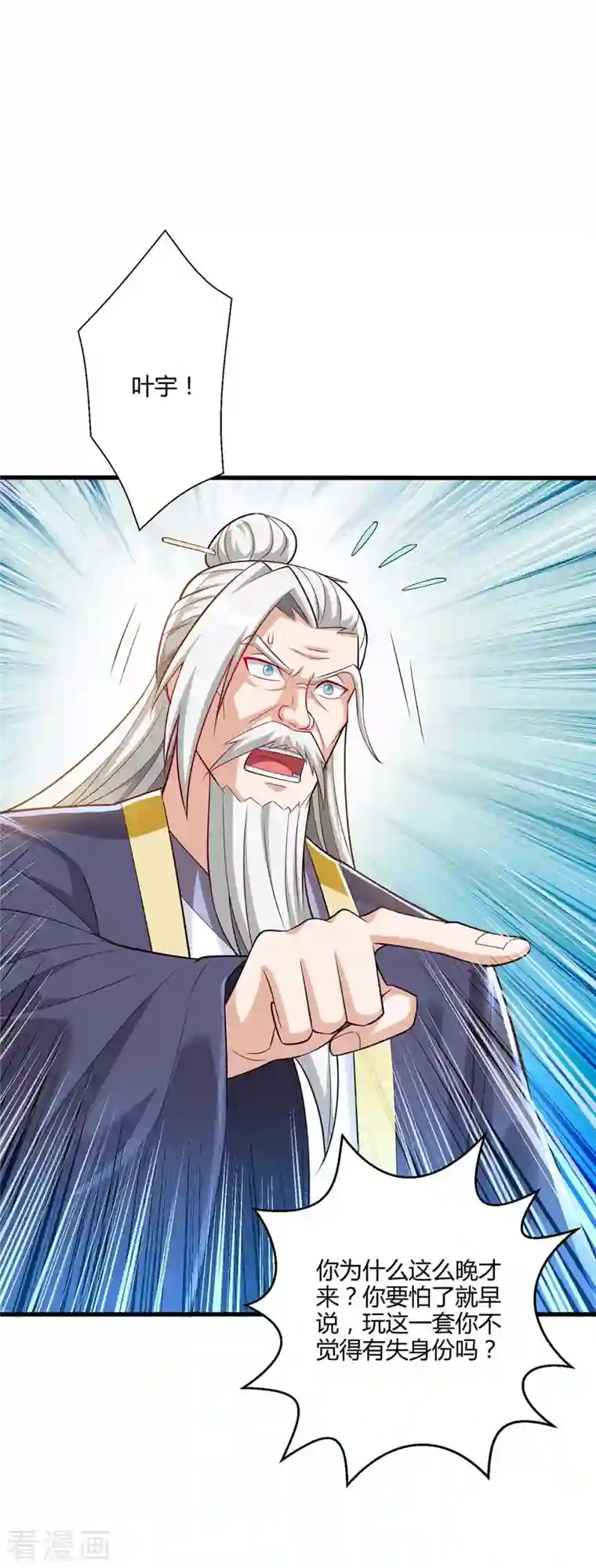 独步逍遥第302话 胸有成竹