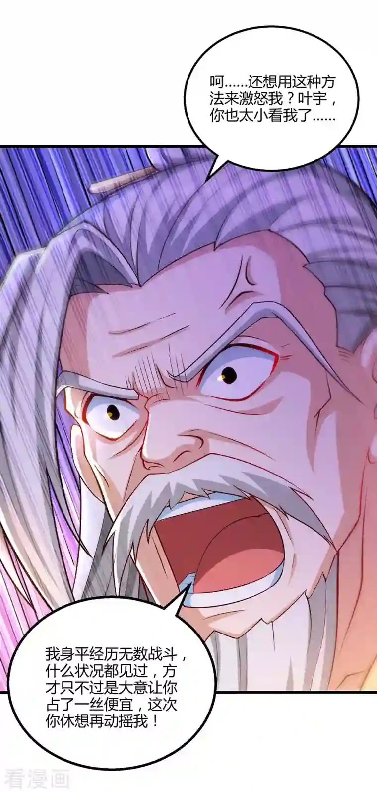 独步逍遥第303话 击杀剑国老祖