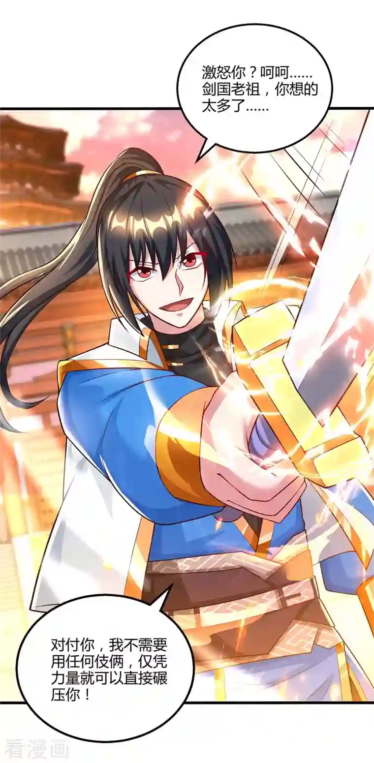 独步逍遥第303话 击杀剑国老祖