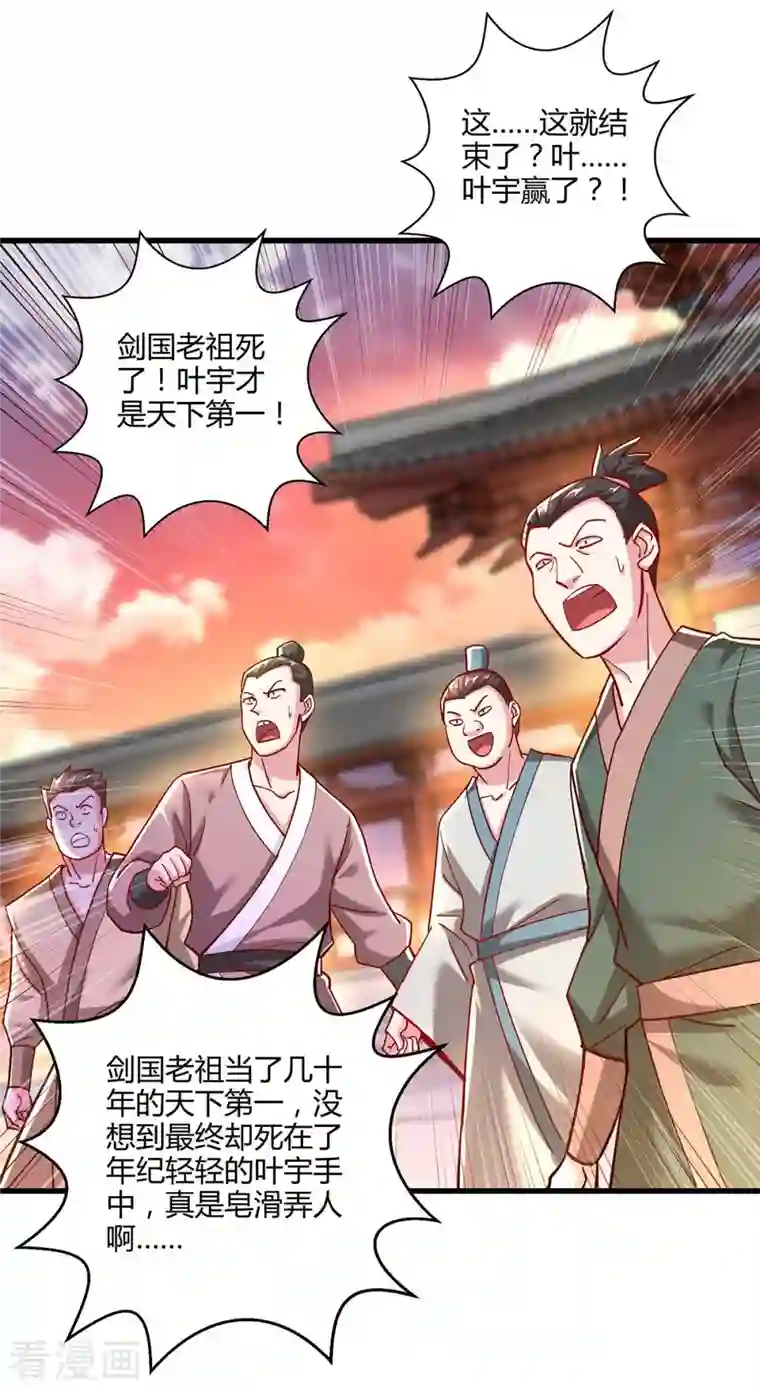 独步逍遥第303话 击杀剑国老祖