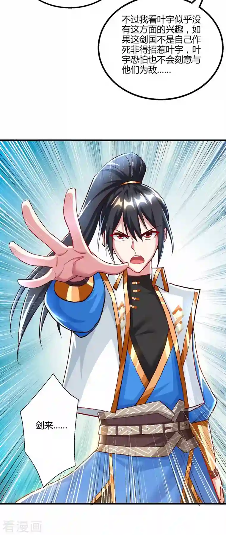 独步逍遥第303话 击杀剑国老祖