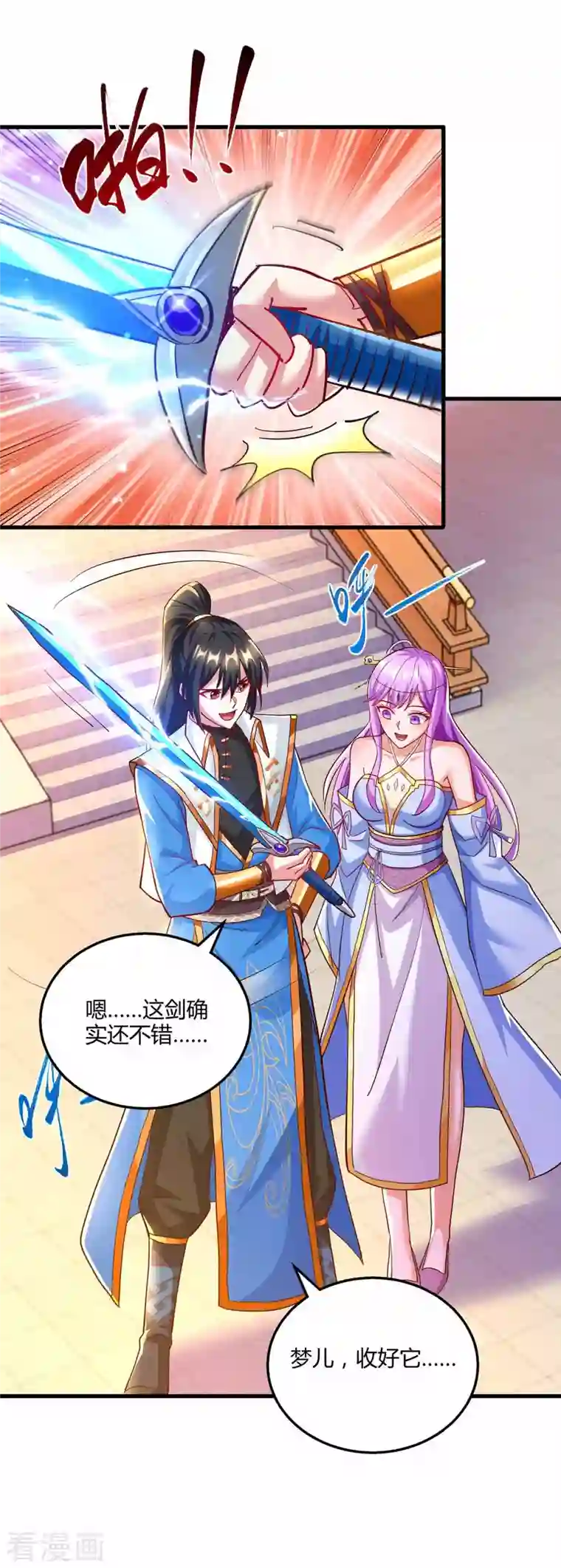 独步逍遥第303话 击杀剑国老祖