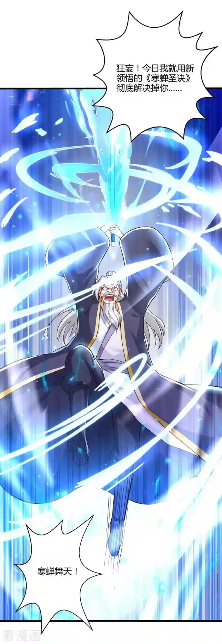 独步逍遥第303话 击杀剑国老祖