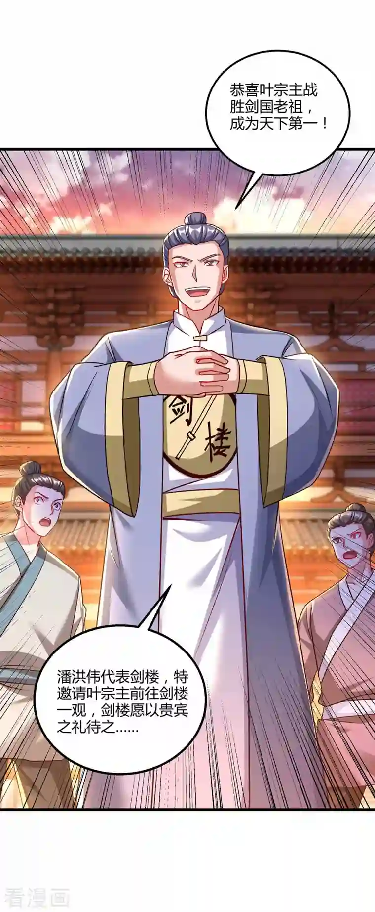独步逍遥第303话 击杀剑国老祖