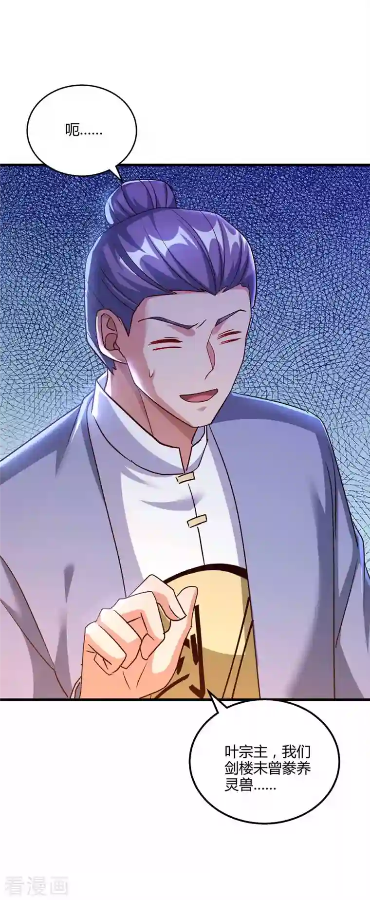 独步逍遥第303话 击杀剑国老祖