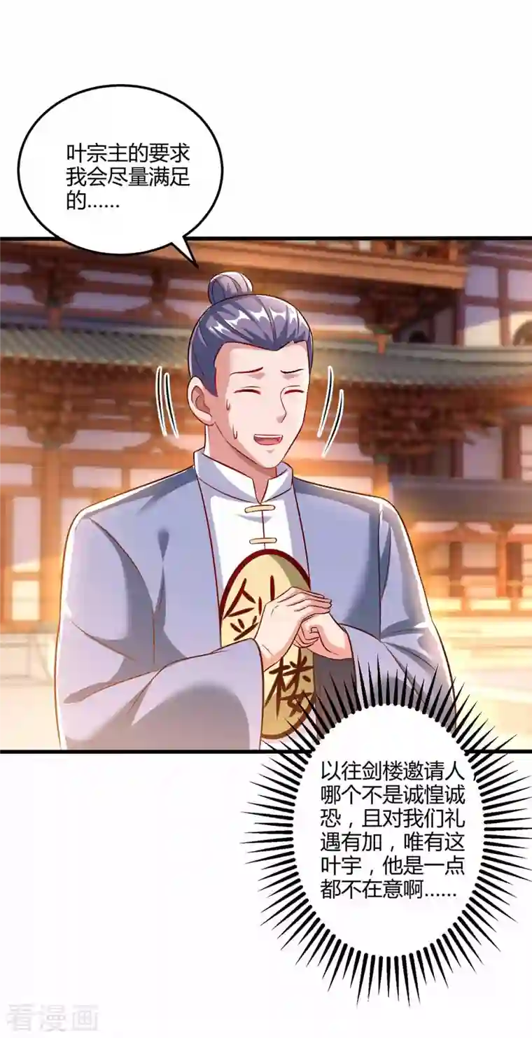 独步逍遥第303话 击杀剑国老祖