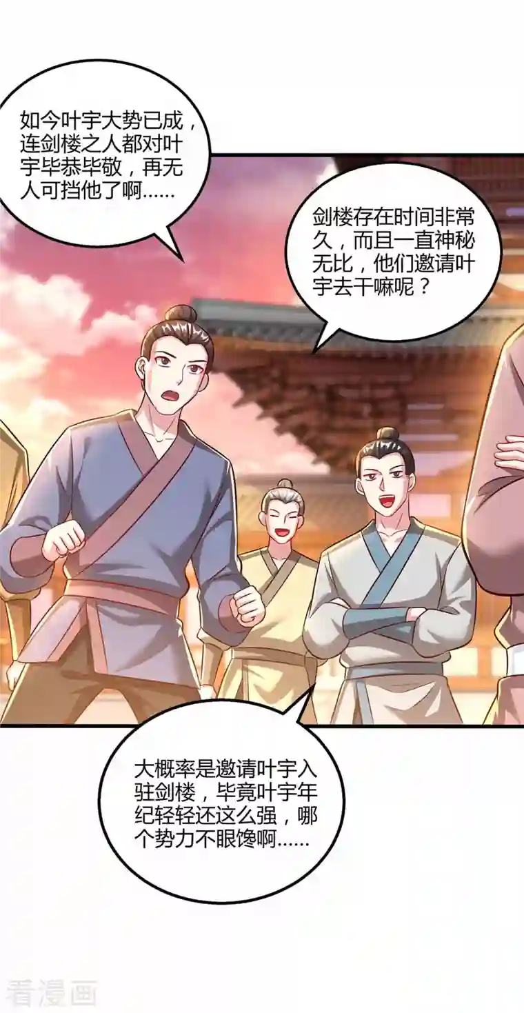 独步逍遥第303话 击杀剑国老祖