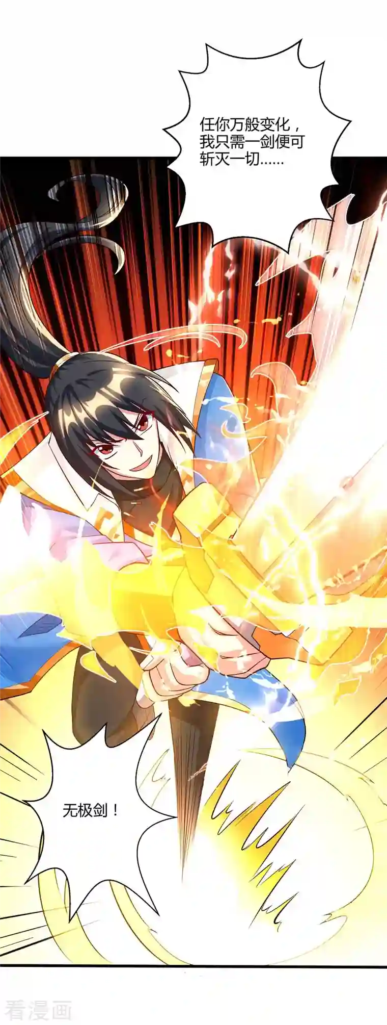 独步逍遥第303话 击杀剑国老祖