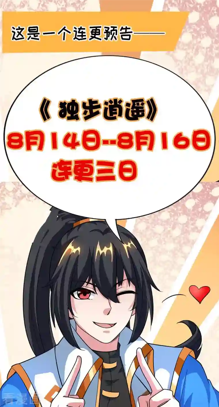 独步逍遥第303话 击杀剑国老祖