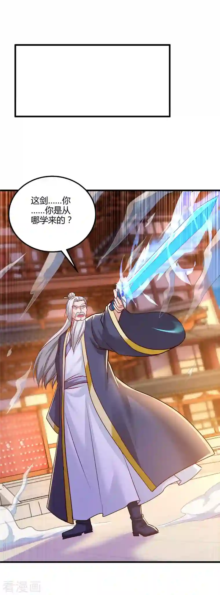 独步逍遥第303话 击杀剑国老祖