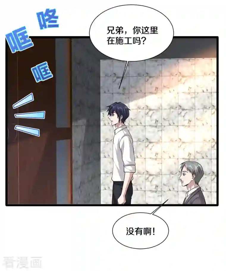 都市邪王第229话 拆了他