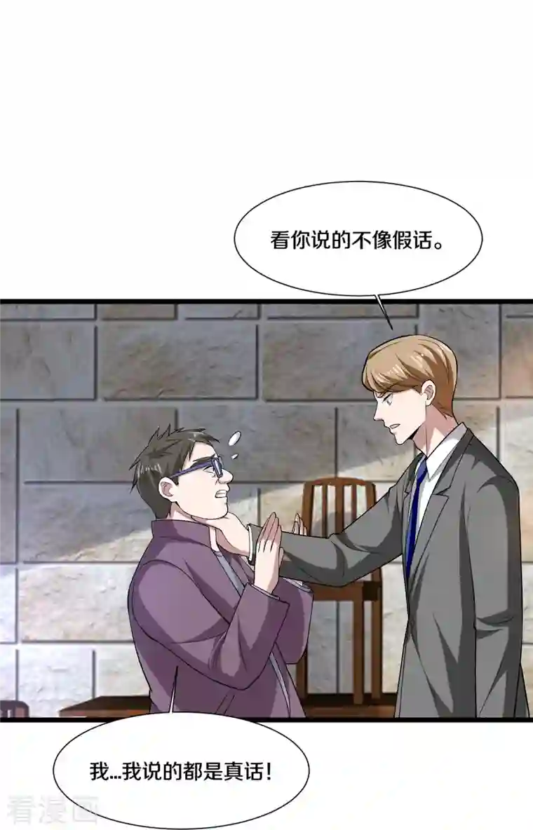 都市邪王第229话 拆了他