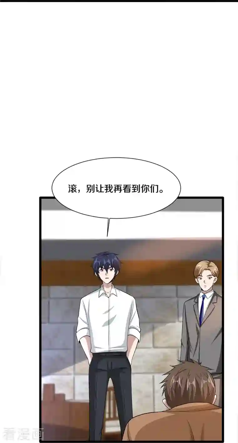 都市邪王第229话 拆了他