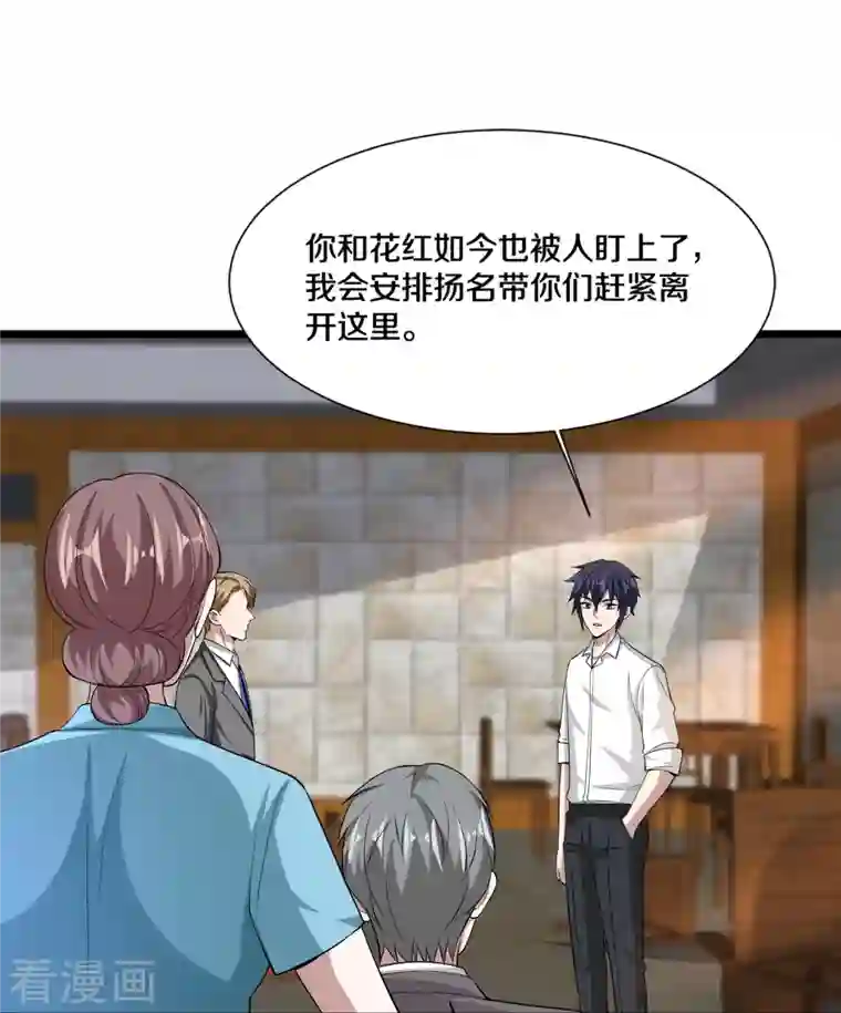 都市邪王第229话 拆了他