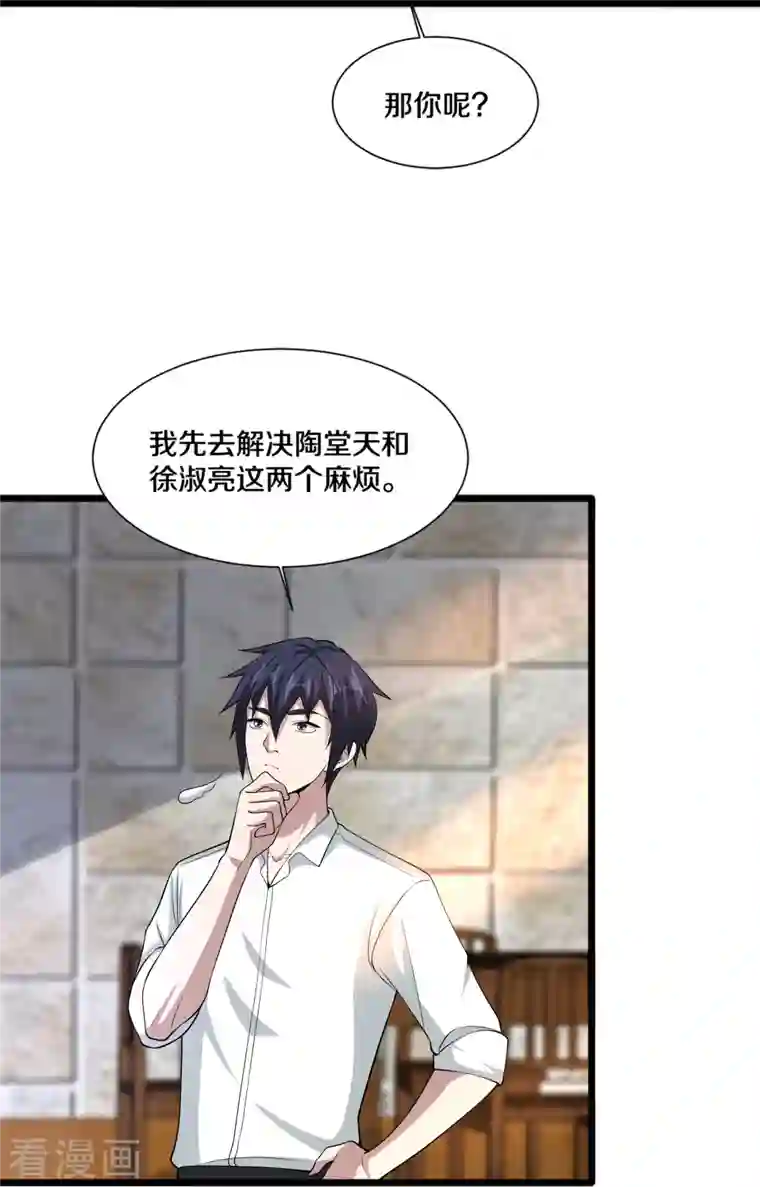 都市邪王第229话 拆了他