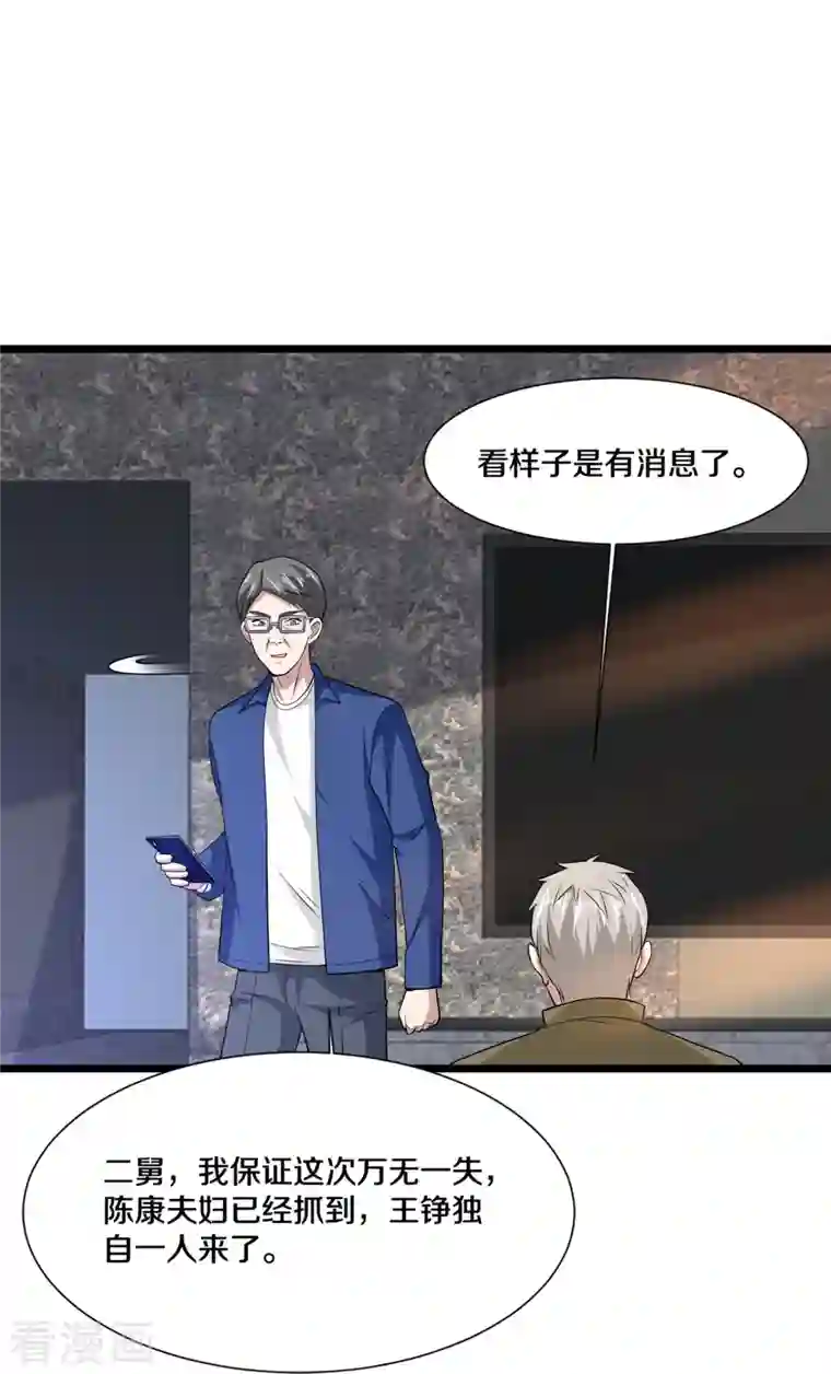 都市邪王第229话 拆了他