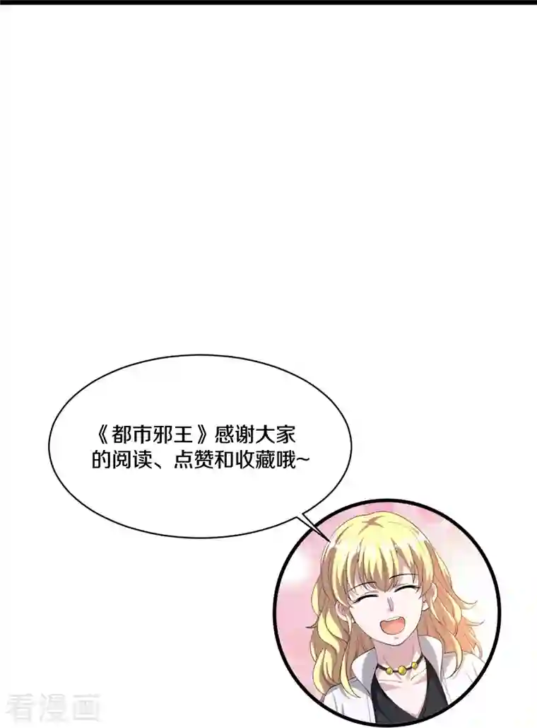 都市邪王第229话 拆了他