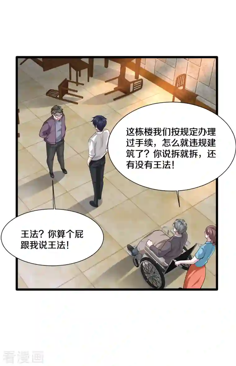 都市邪王第229话 拆了他