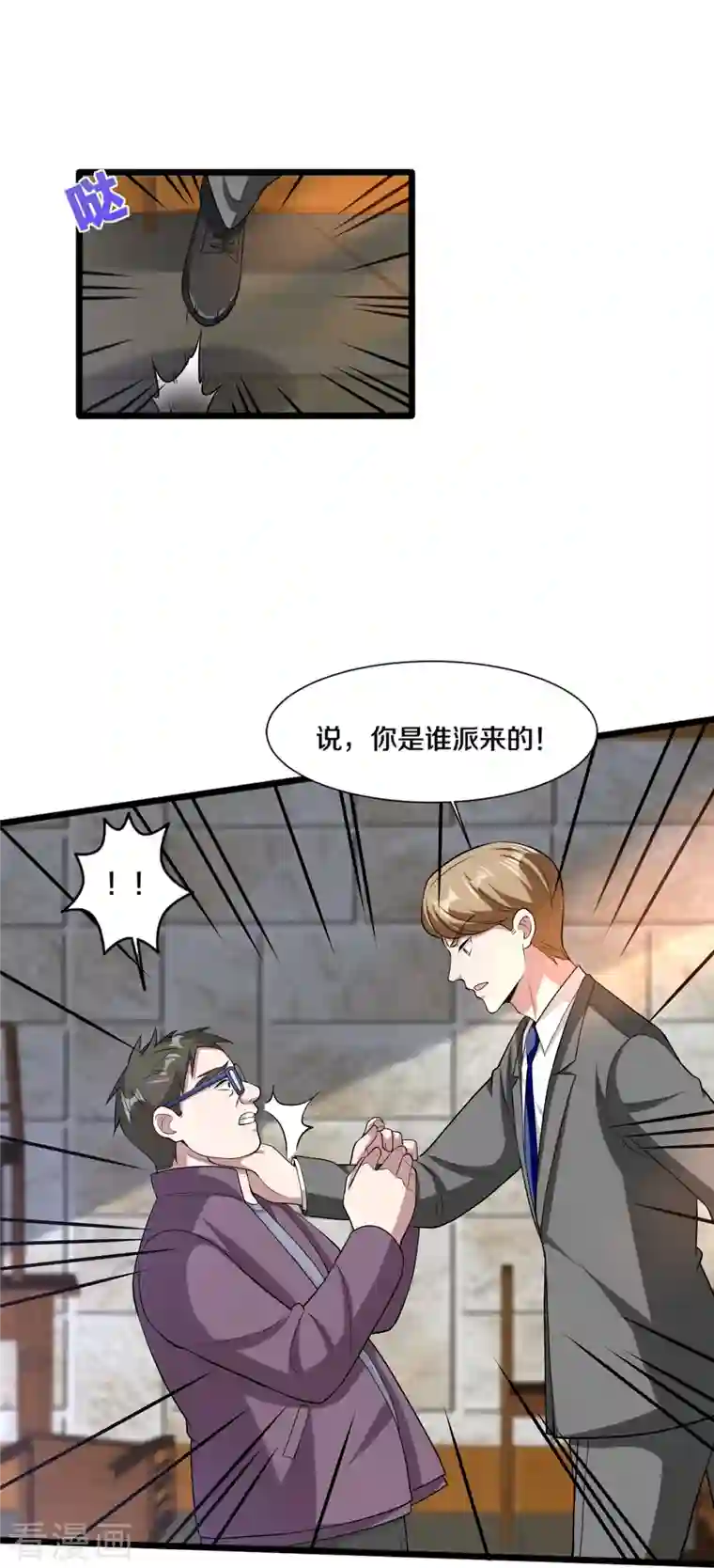 都市邪王第229话 拆了他