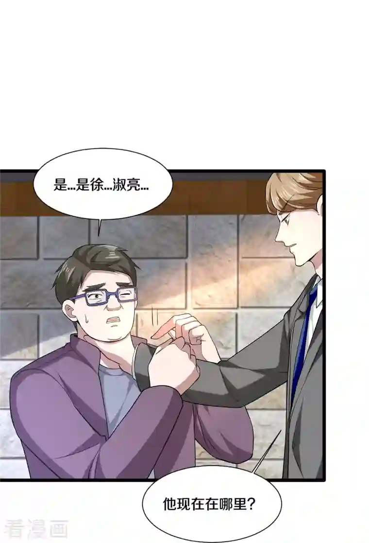 都市邪王第229话 拆了他