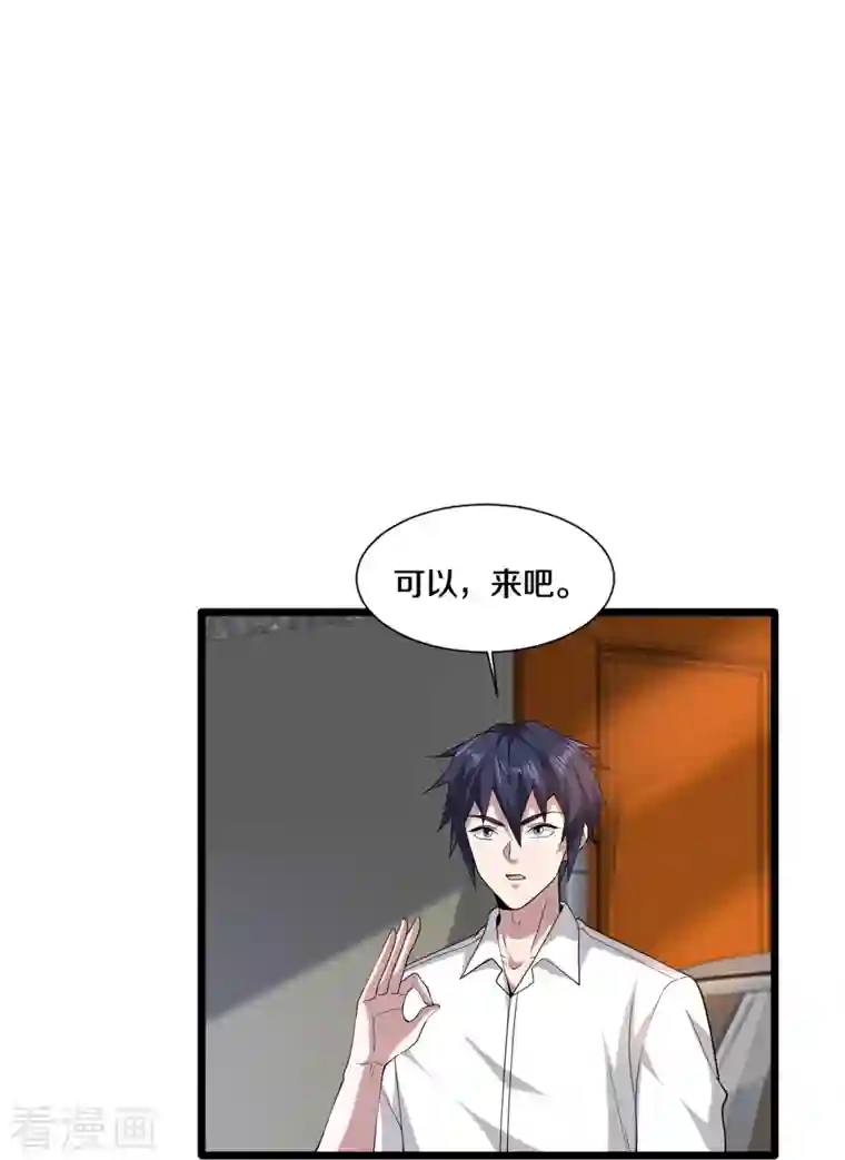 都市邪王第230话 打个赌