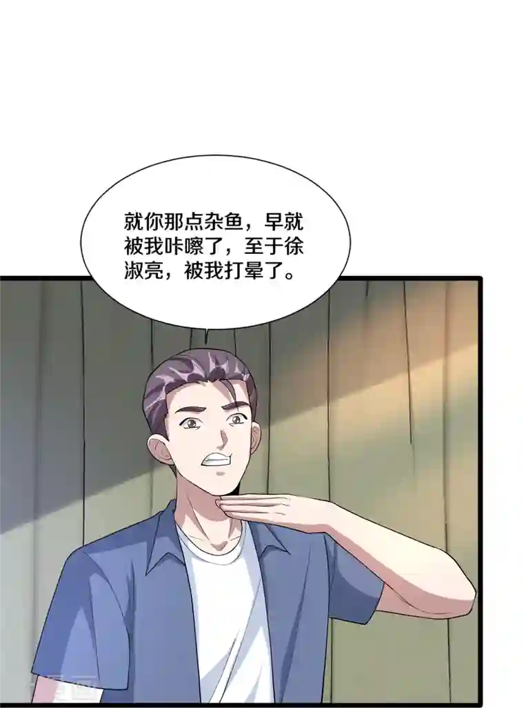 都市邪王第230话 打个赌