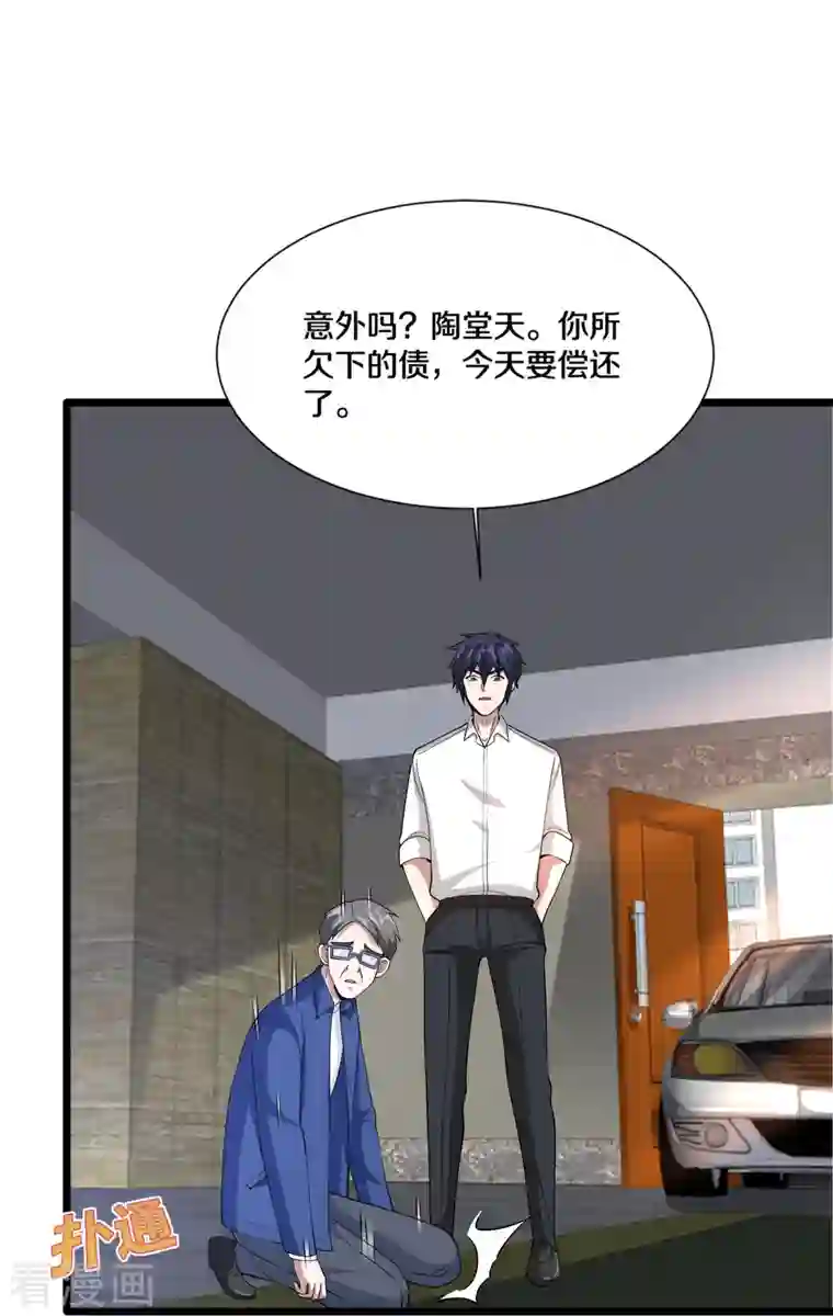 都市邪王第230话 打个赌