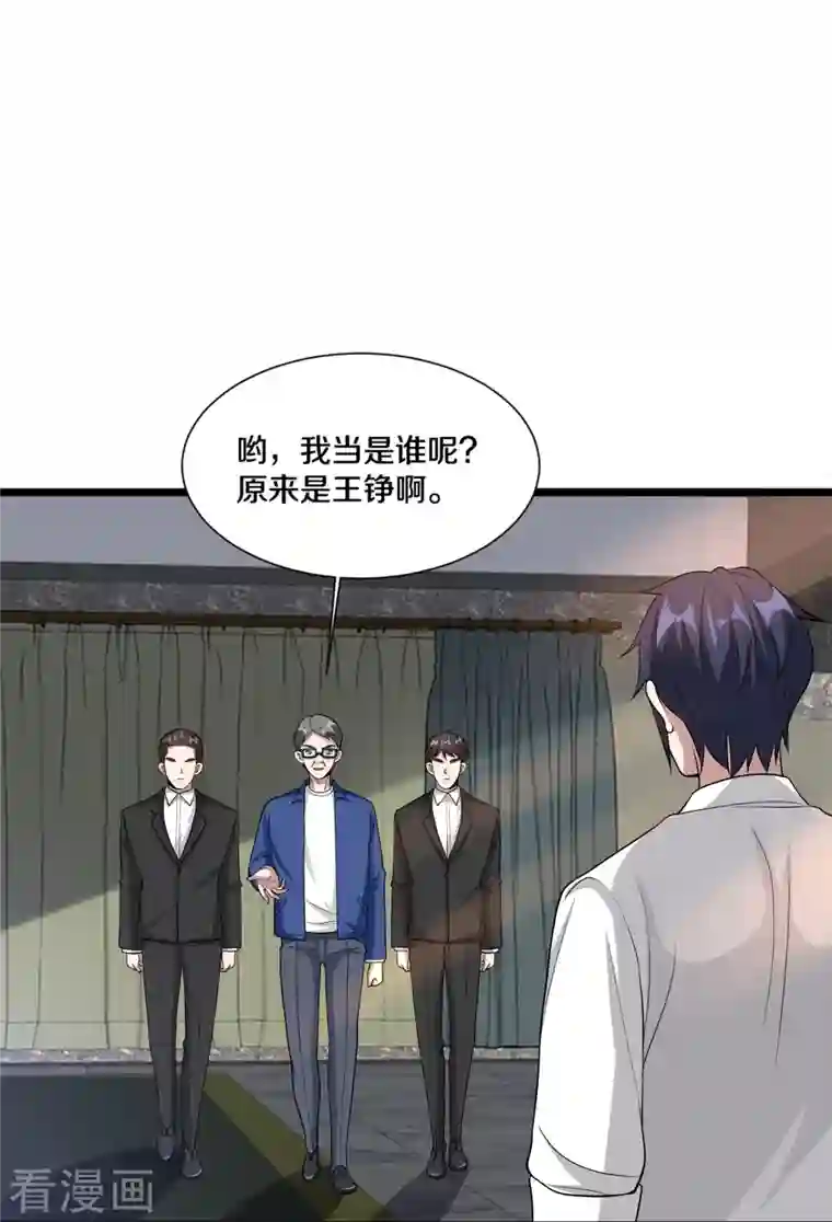 都市邪王第230话 打个赌
