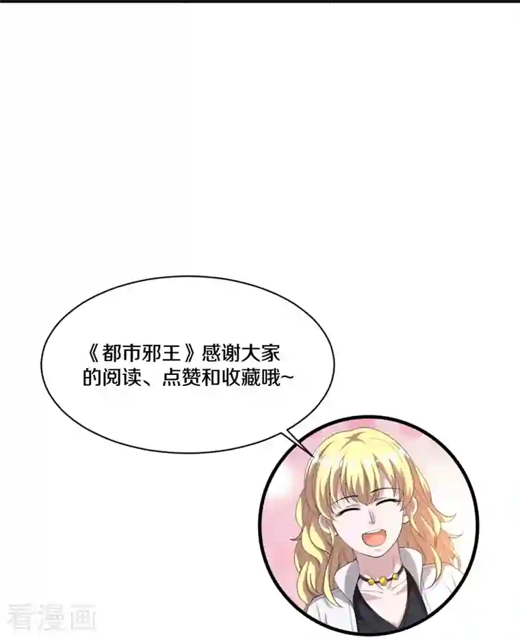 都市邪王第230话 打个赌