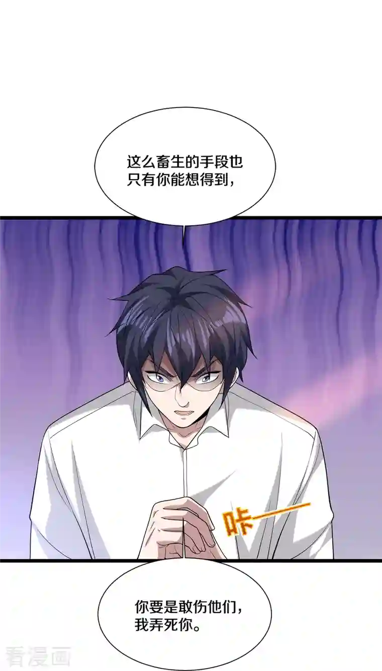 都市邪王第230话 打个赌