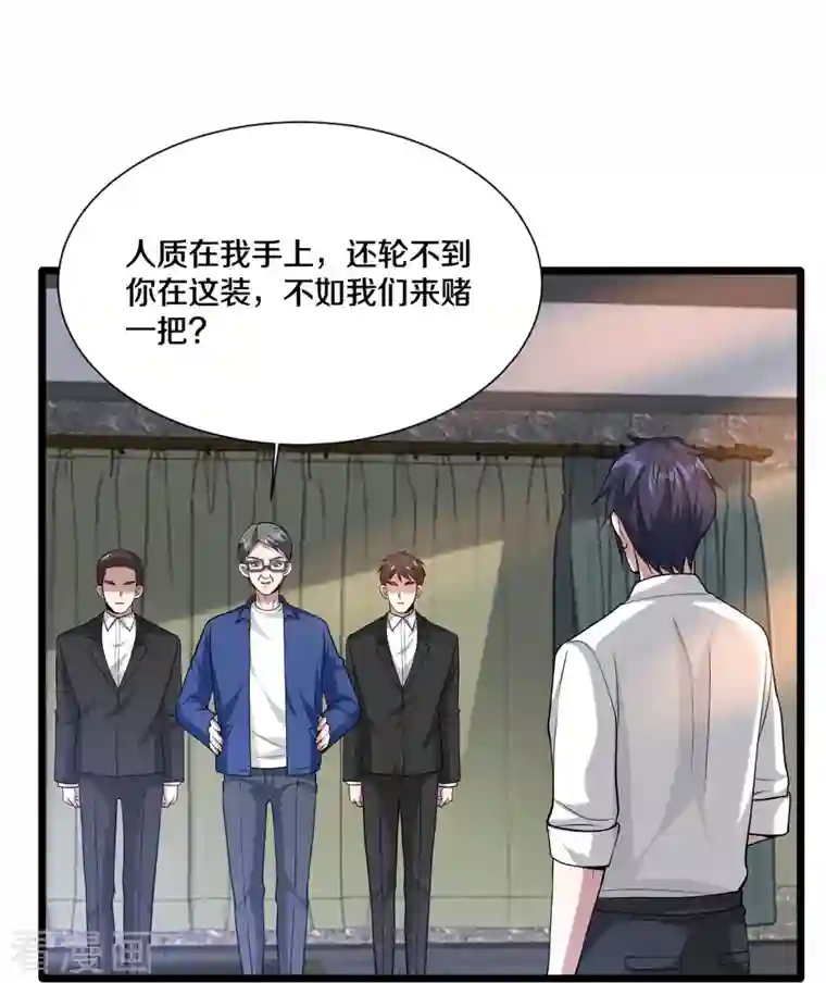 都市邪王第230话 打个赌