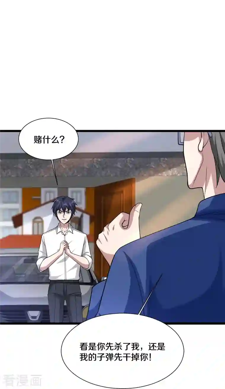 都市邪王第230话 打个赌