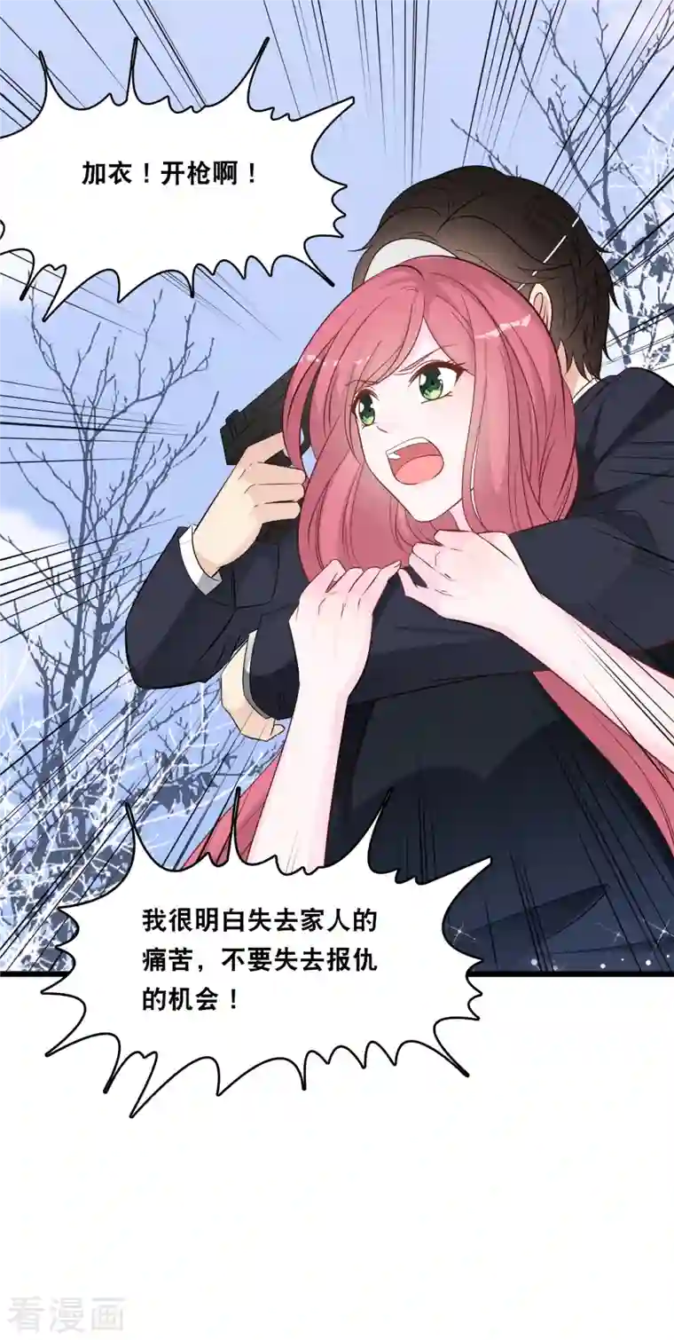 总裁爹地追上门第151话 加衣的复仇