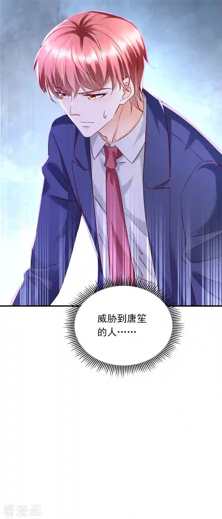 豪门天价前妻第695话 唐笙一定是我的！