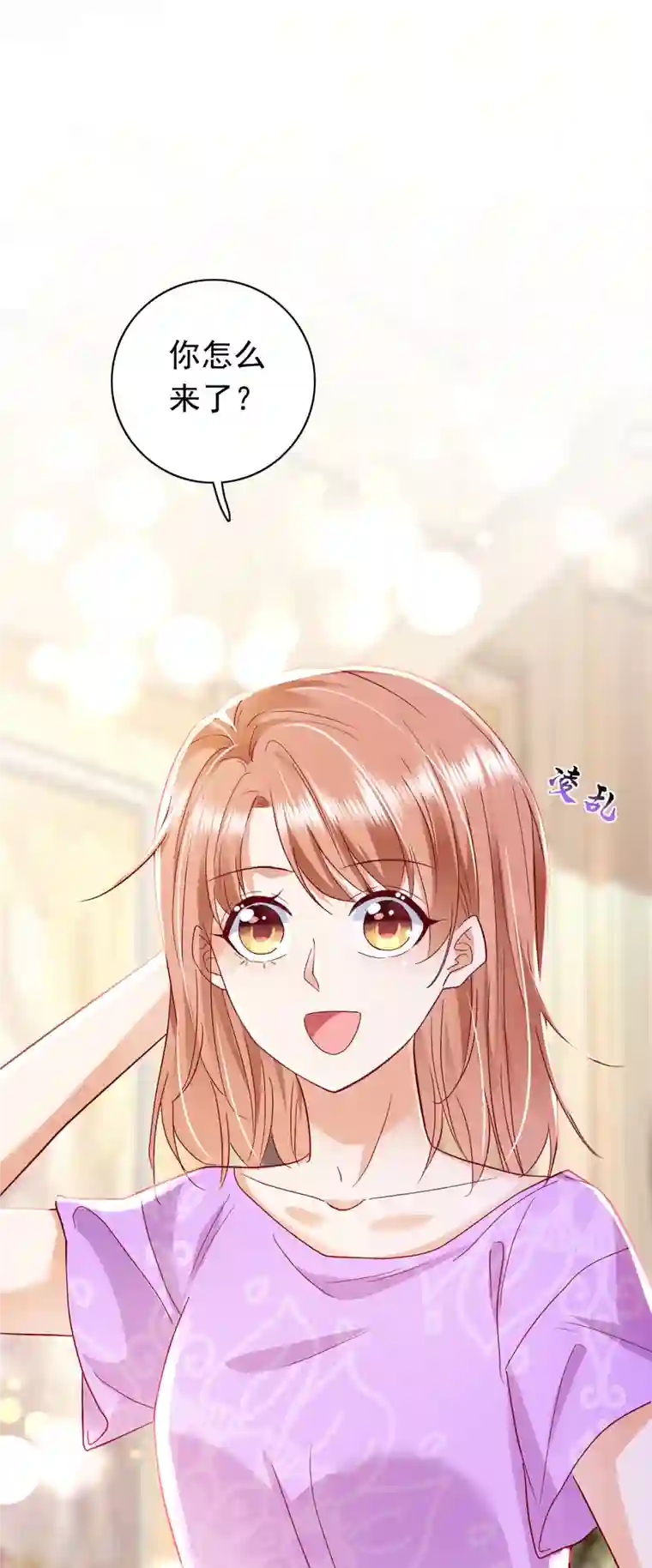 豪门天价前妻第696话 上班可以，我陪你！