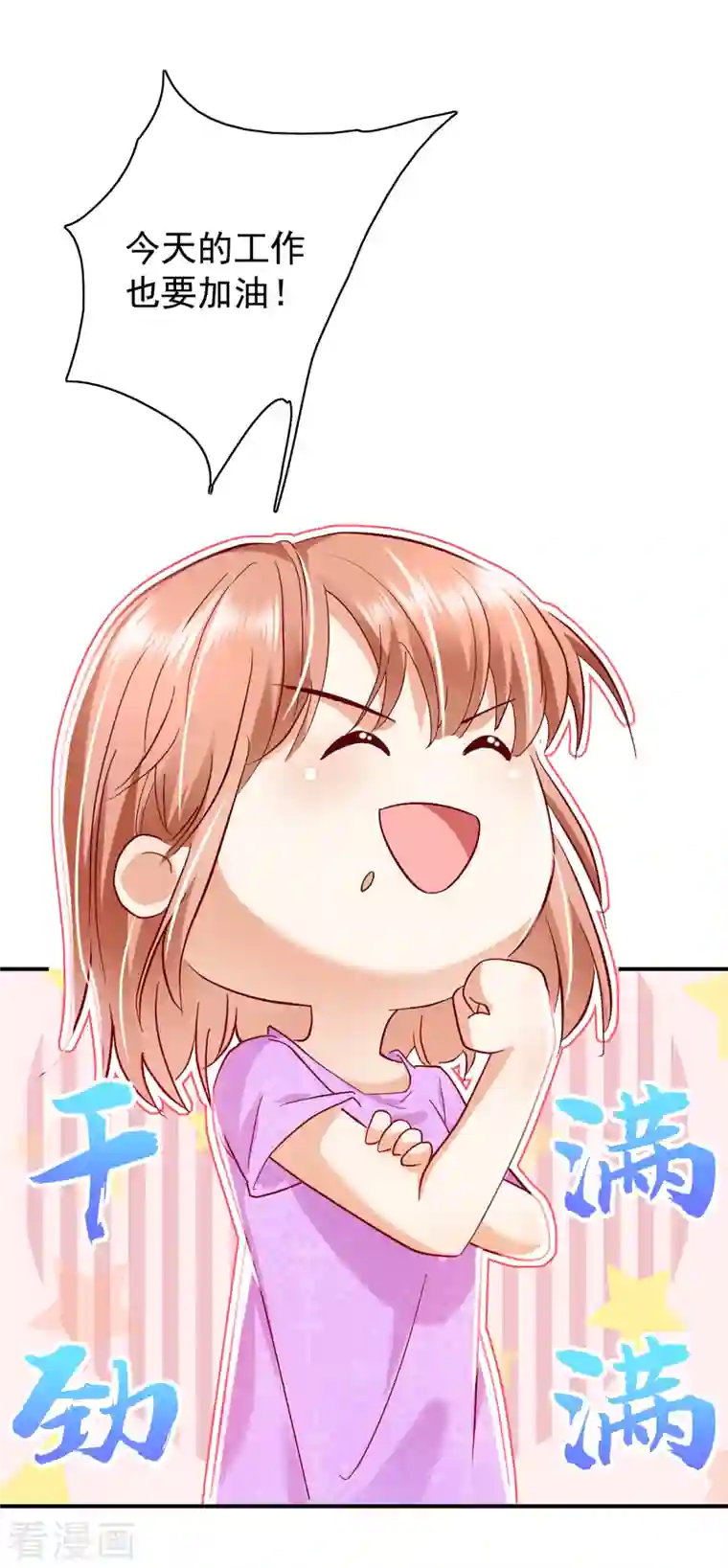 豪门天价前妻第696话 上班可以，我陪你！