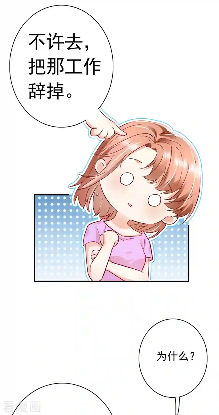 豪门天价前妻第696话 上班可以，我陪你！